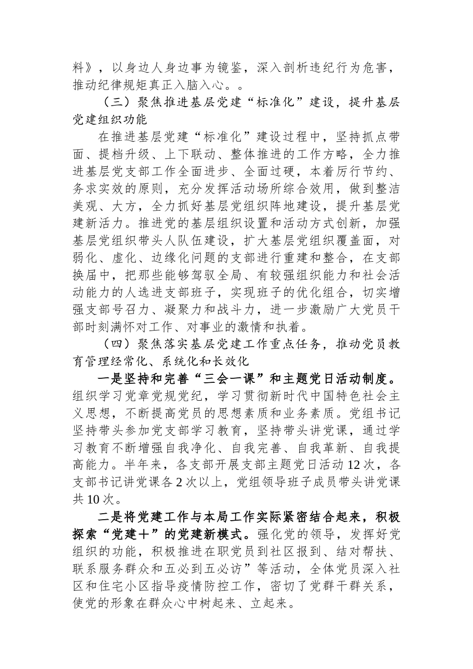 XX局2025年上半年党建工作总结报告_第2页
