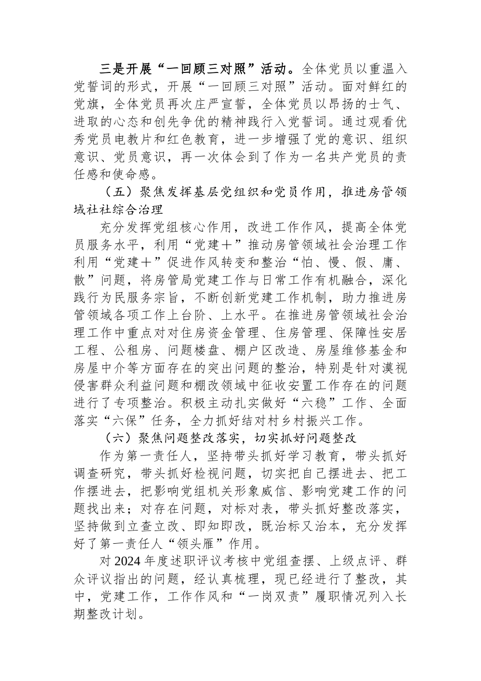 XX局2025年上半年党建工作总结报告_第3页