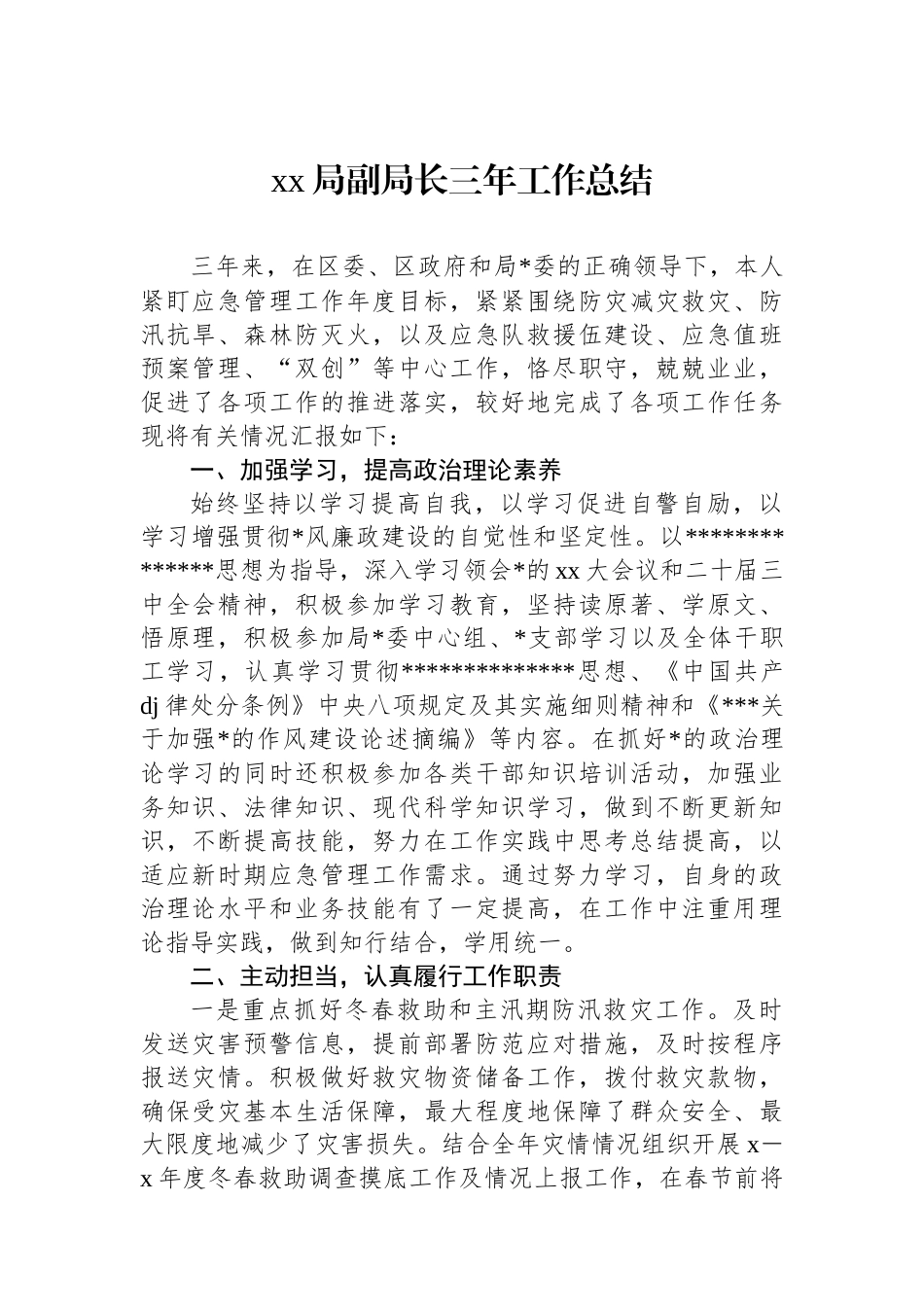 XX局副局长三年工作总结_第1页