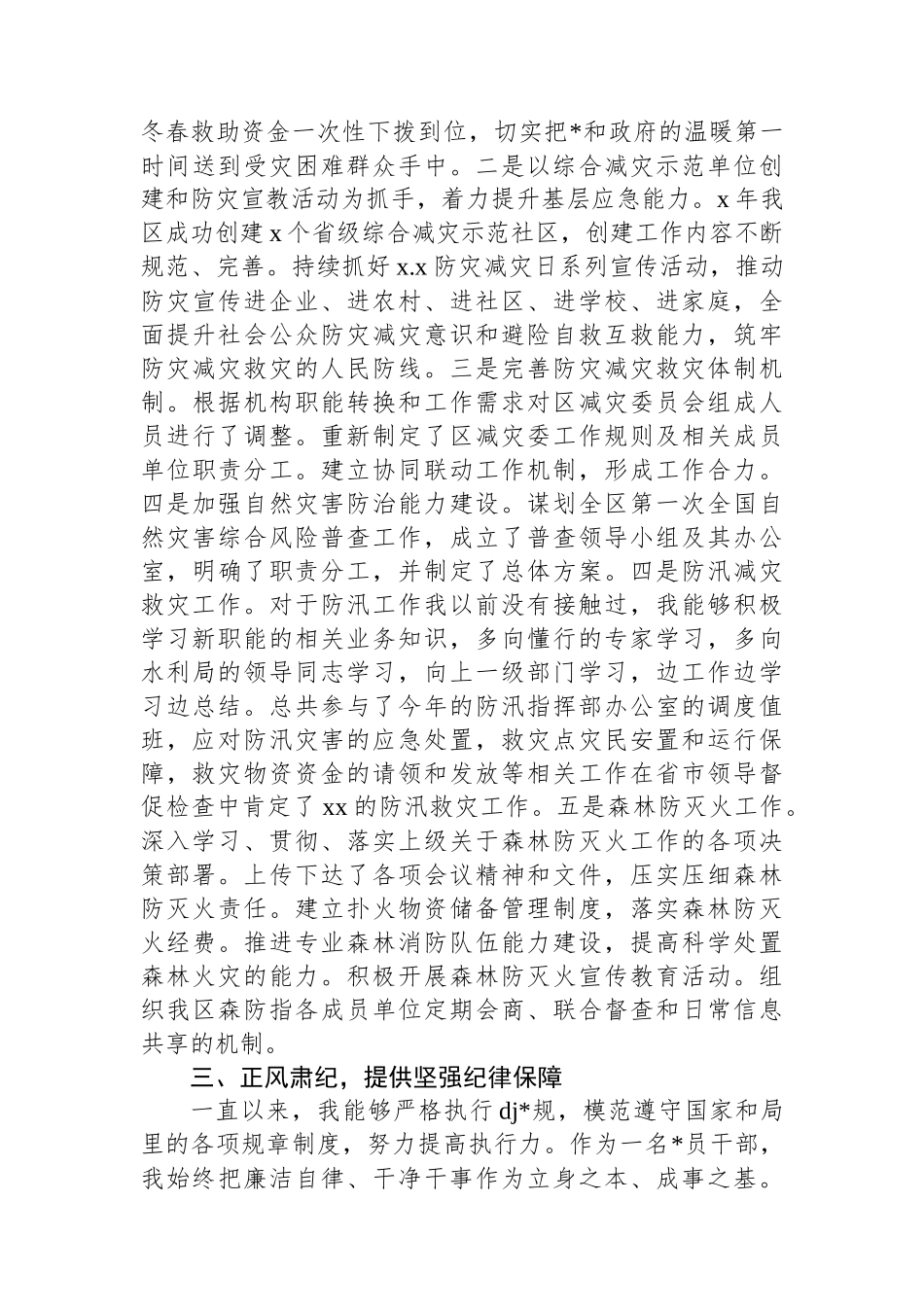 XX局副局长三年工作总结_第2页