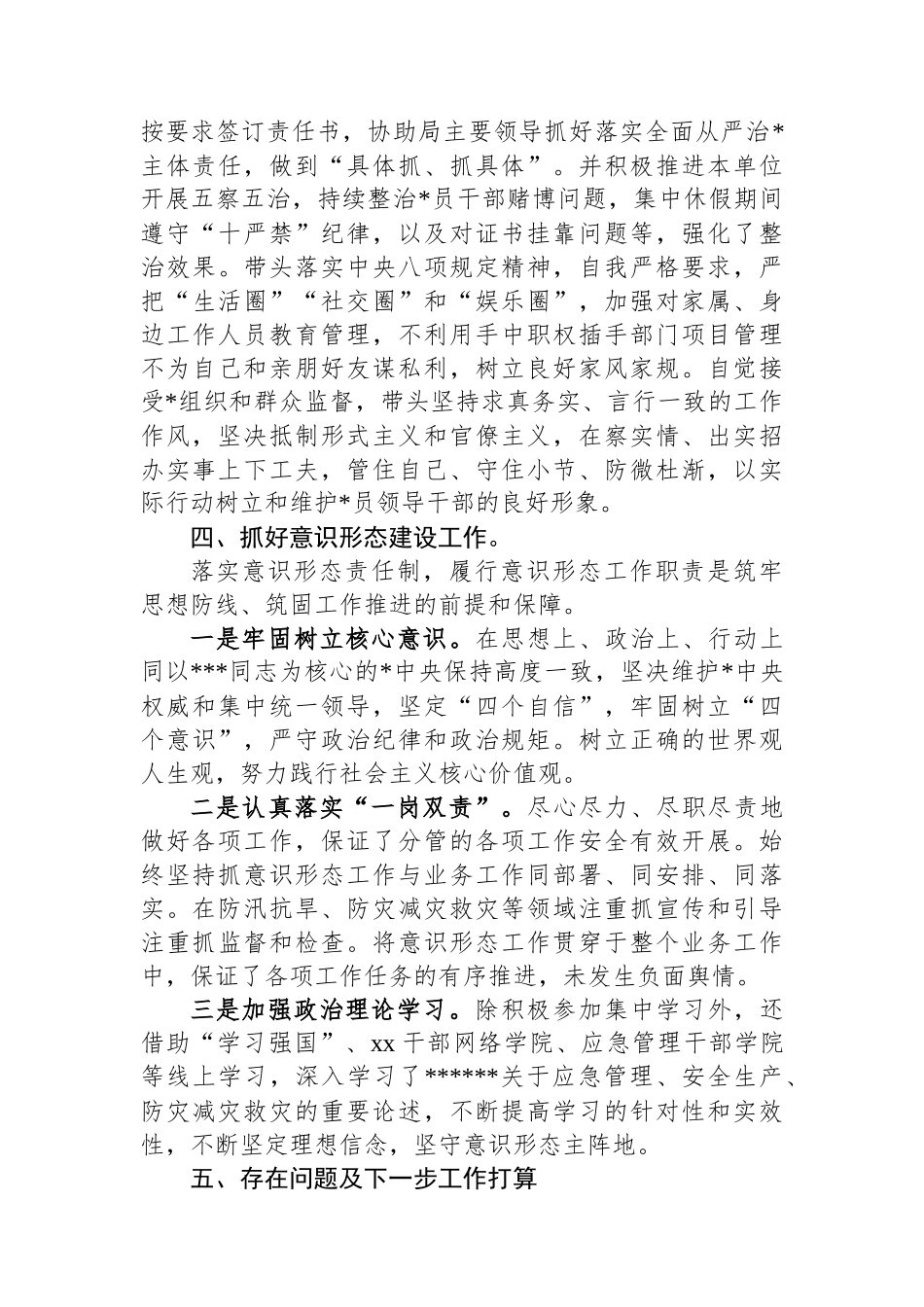 XX局副局长三年工作总结_第3页