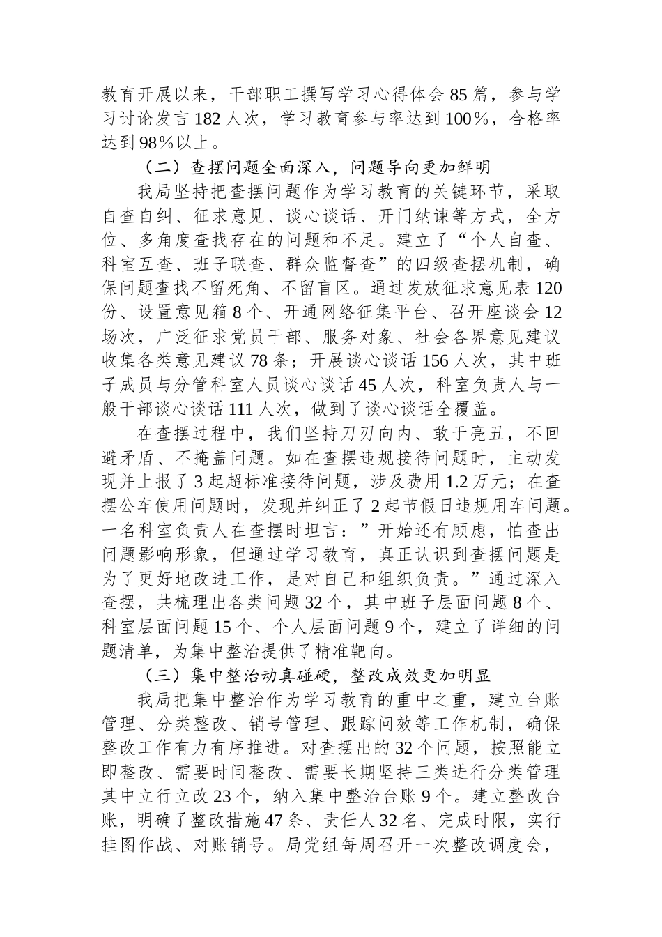 XX局深入贯彻作风建设专题回头看自查情况报告_第2页