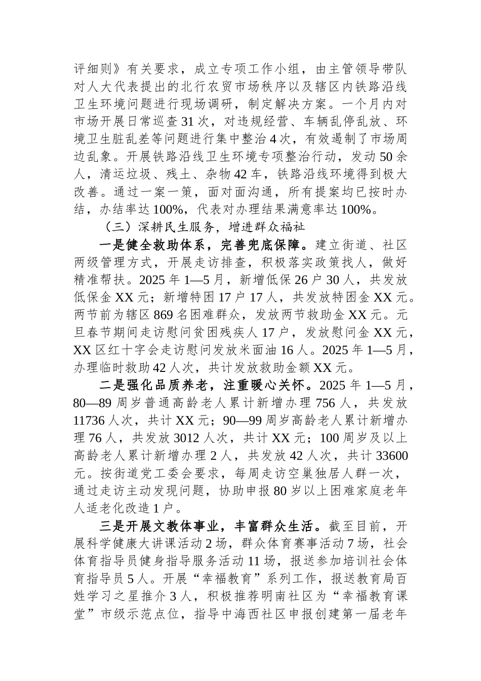 XX区XX街道办事处2025年上半年工作总结_第3页
