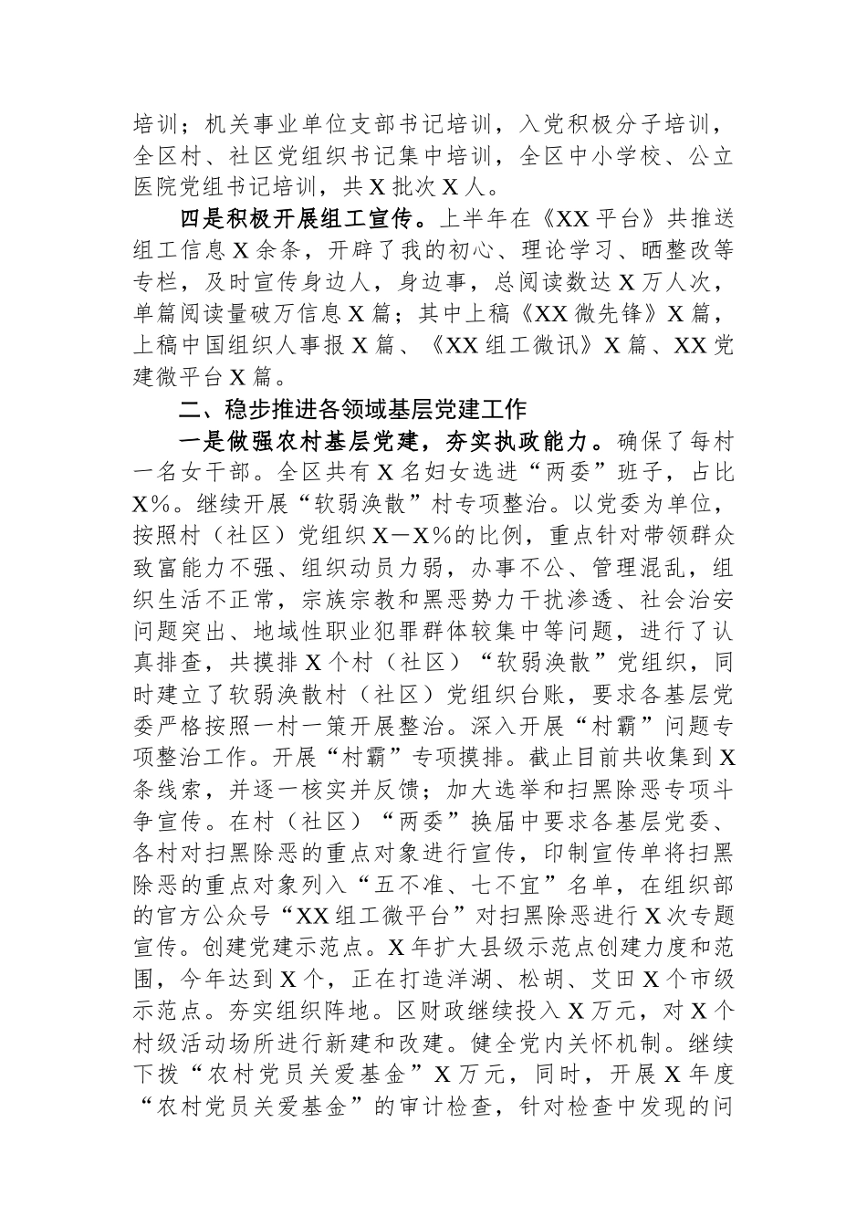 XX区上半年党建工作总结_第2页