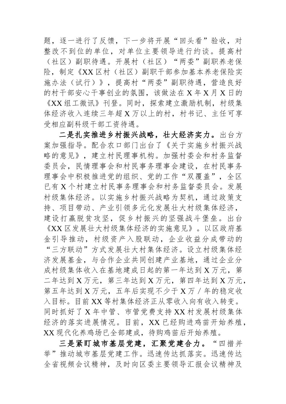 XX区上半年党建工作总结_第3页