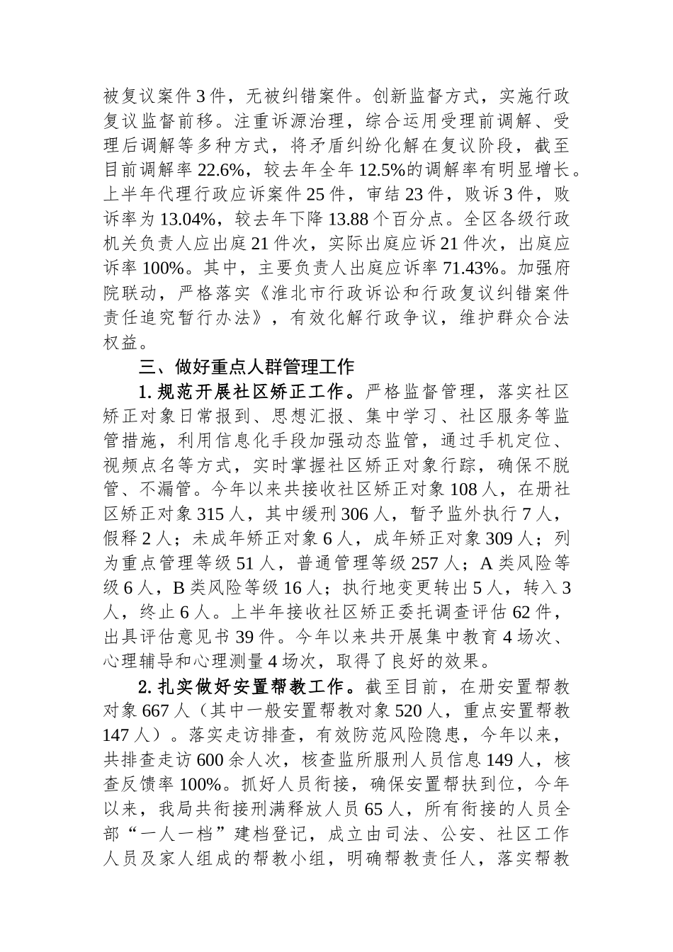 XX区司法局2025年上半年工作总结_第3页