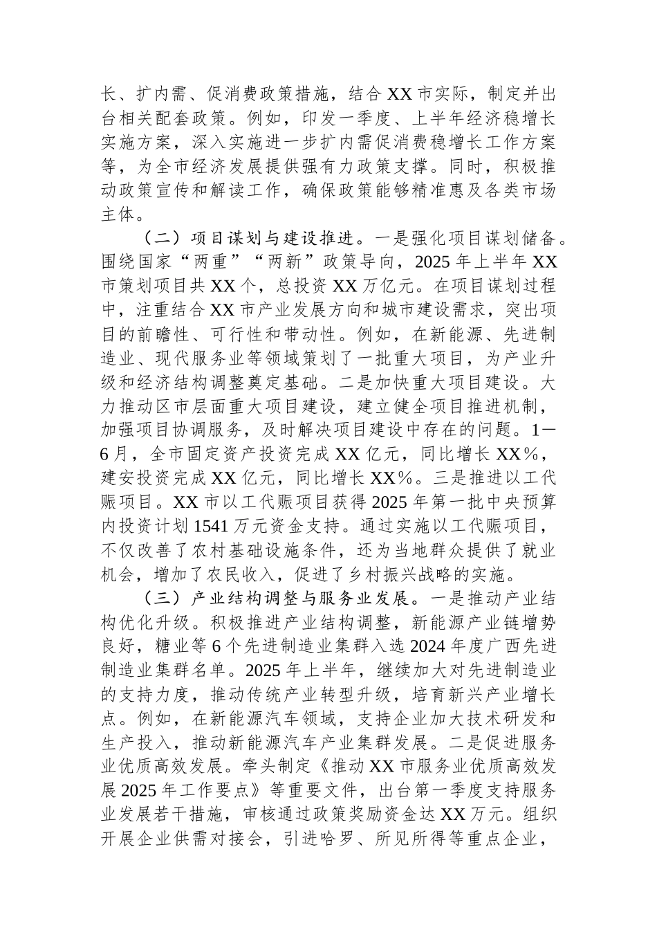 XX市2025年上半年发改局工作情况总结_第2页