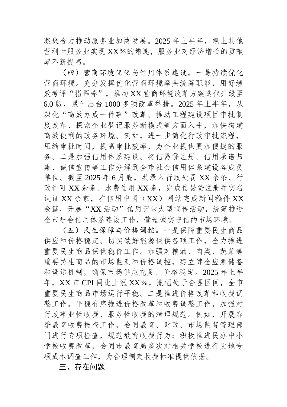 XX市2025年上半年发改局工作情况总结_第3页