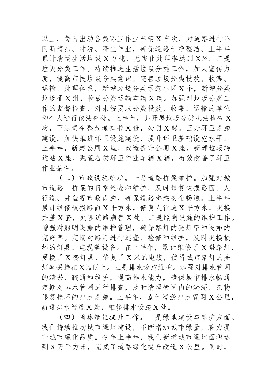 XX市城管局2025年上半年工作情况总结_第2页