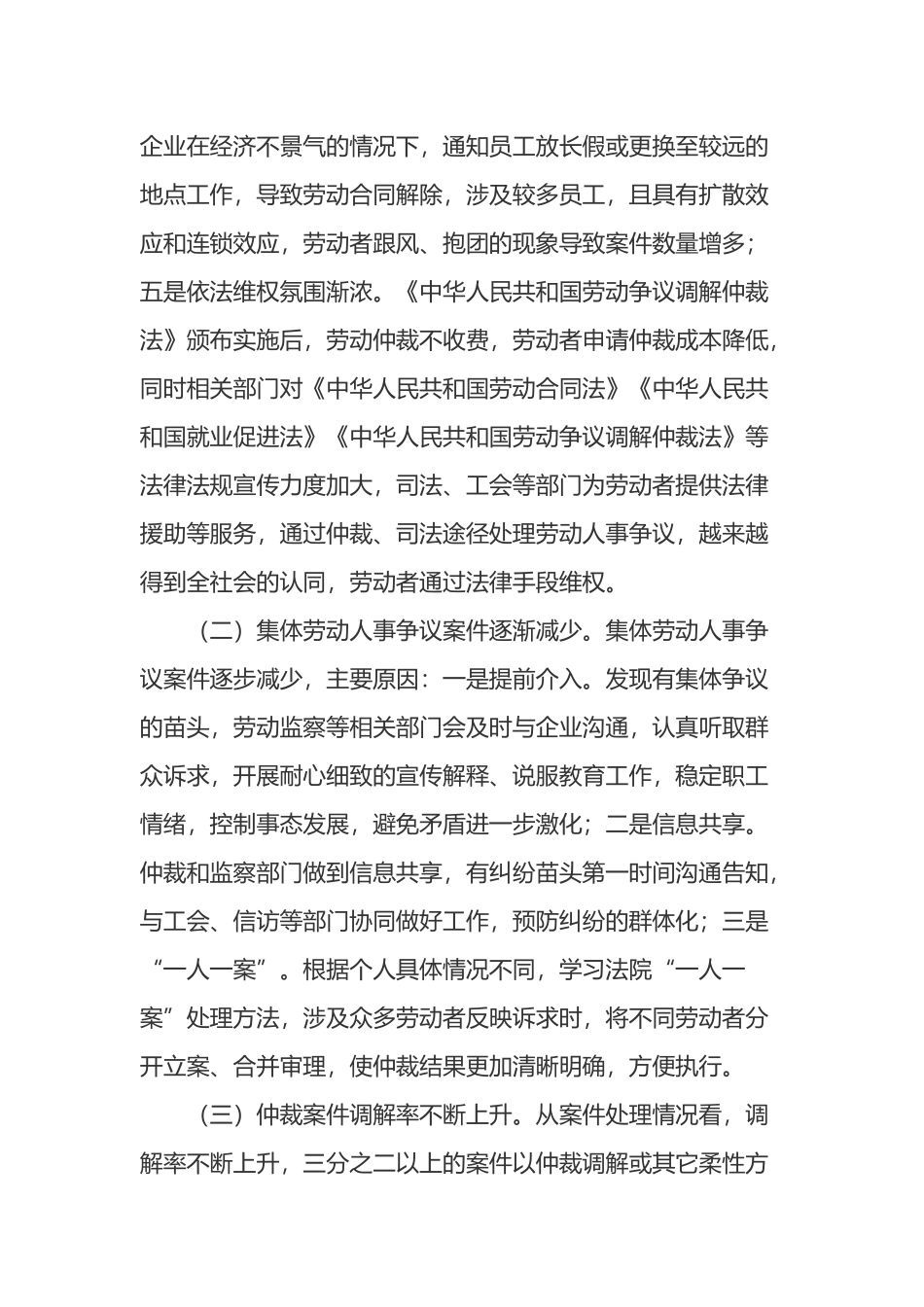 XX市劳动人事争议仲裁工作情况调研报告_第2页