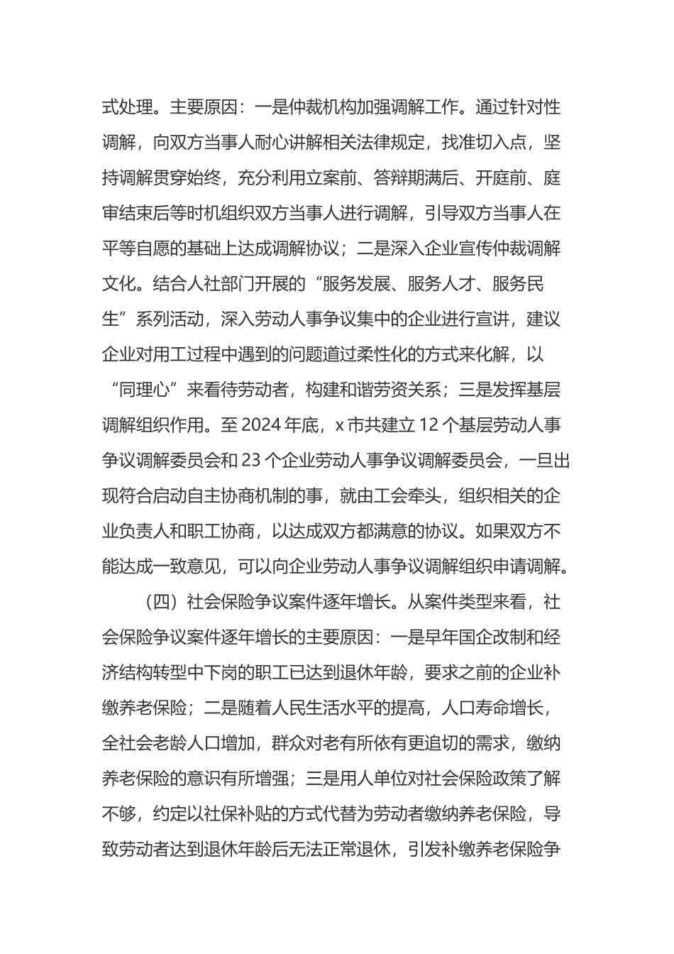 XX市劳动人事争议仲裁工作情况调研报告_第3页