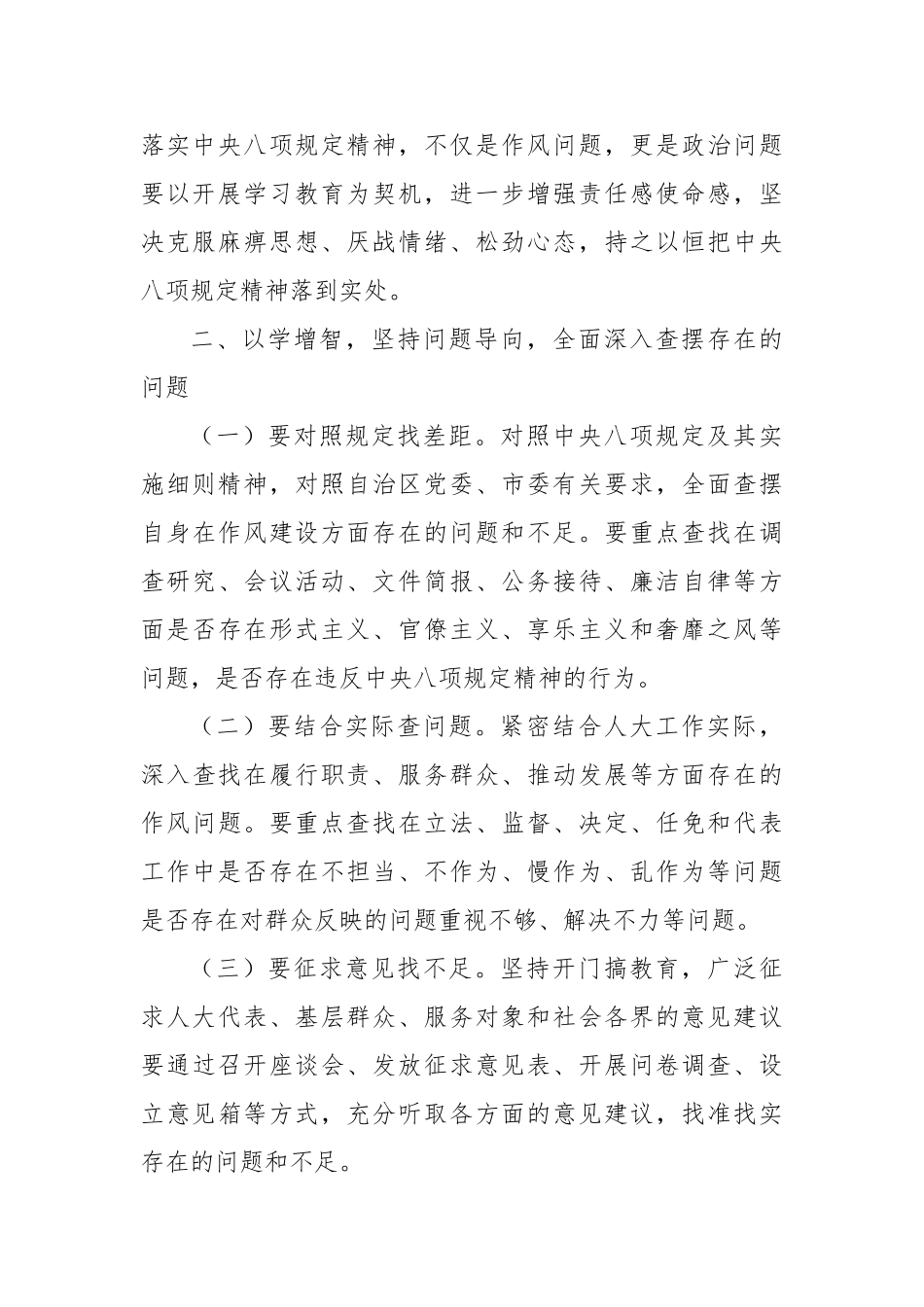 xx市人大主任在开展深入贯彻中央八项规定精神学习教育理论学习中心组记专题读书班上的研讨发言材料_第3页