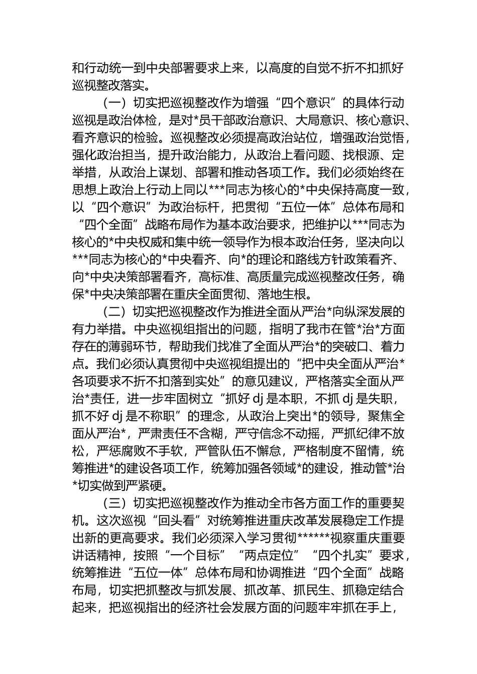 XX市委关于巡视“回头看”整改情况的通报_第2页