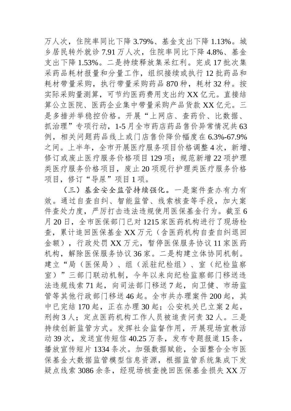 XX市医疗保障局2025年上半年工作总结及下半年工作打算_第2页