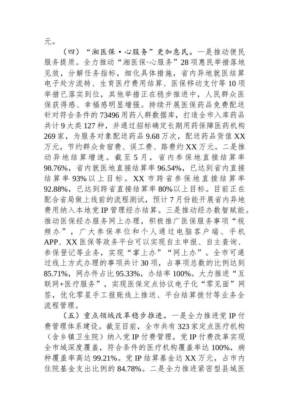 XX市医疗保障局2025年上半年工作总结及下半年工作打算_第3页