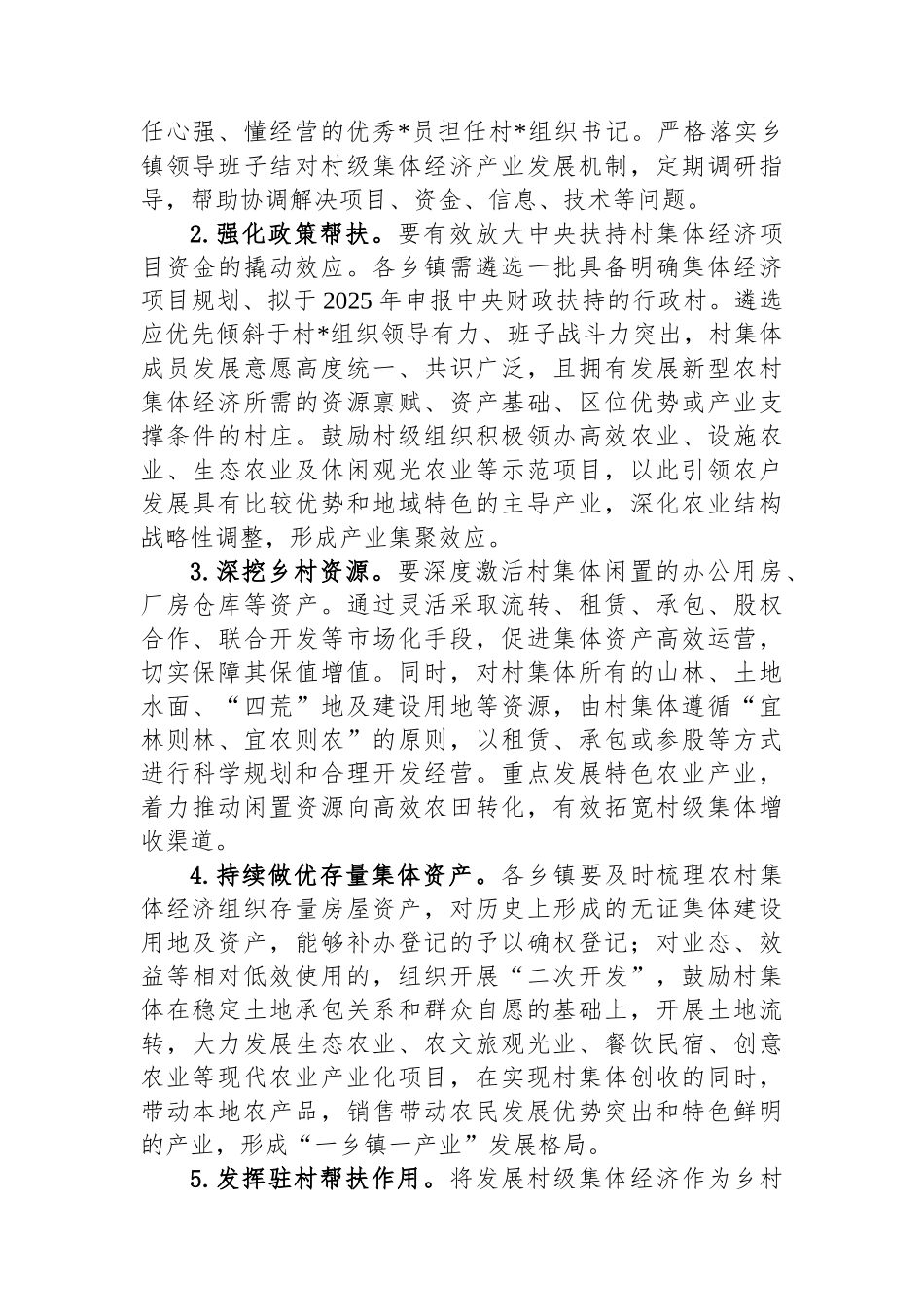 XX县2025年发展村集体经济实施方案_第2页