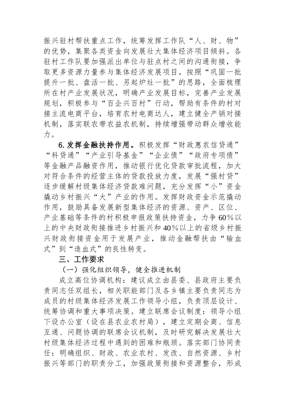 XX县2025年发展村集体经济实施方案_第3页