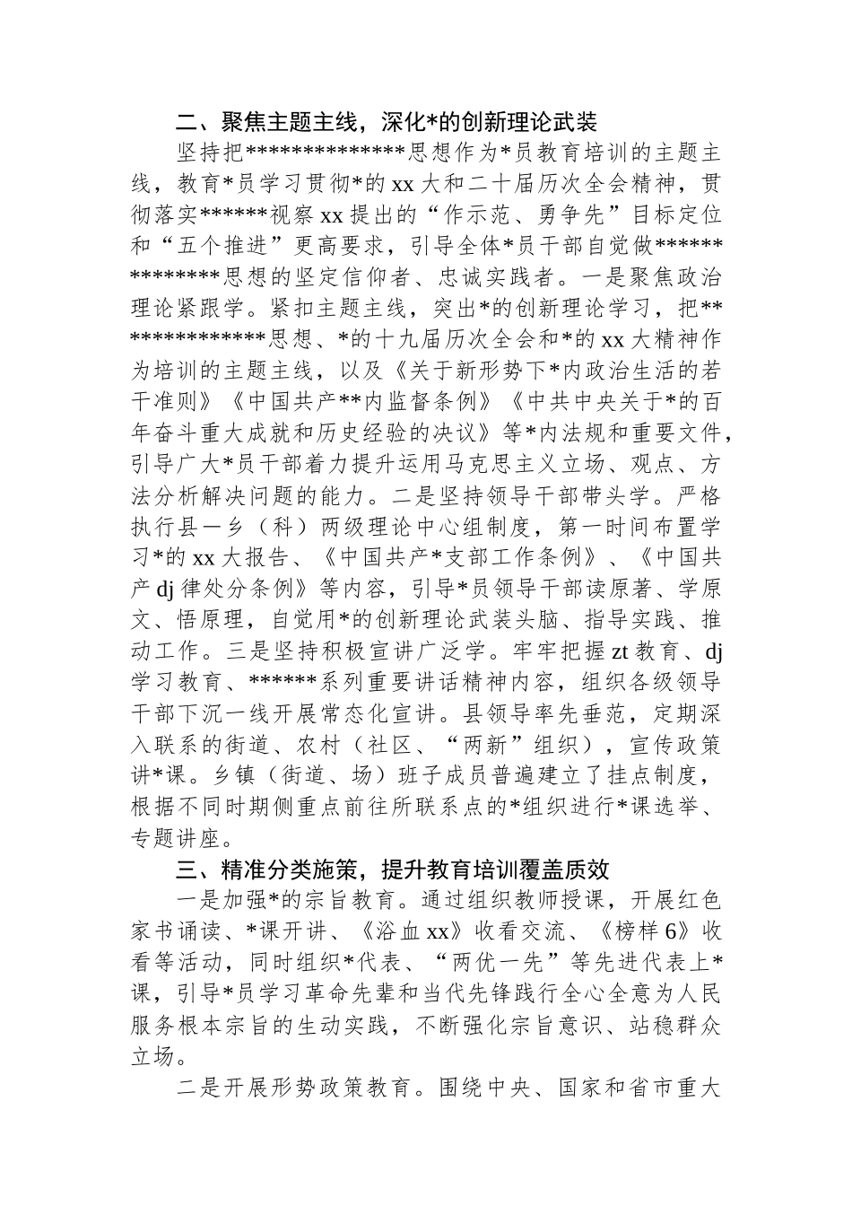 XX县党员教育培训工作总结_第2页