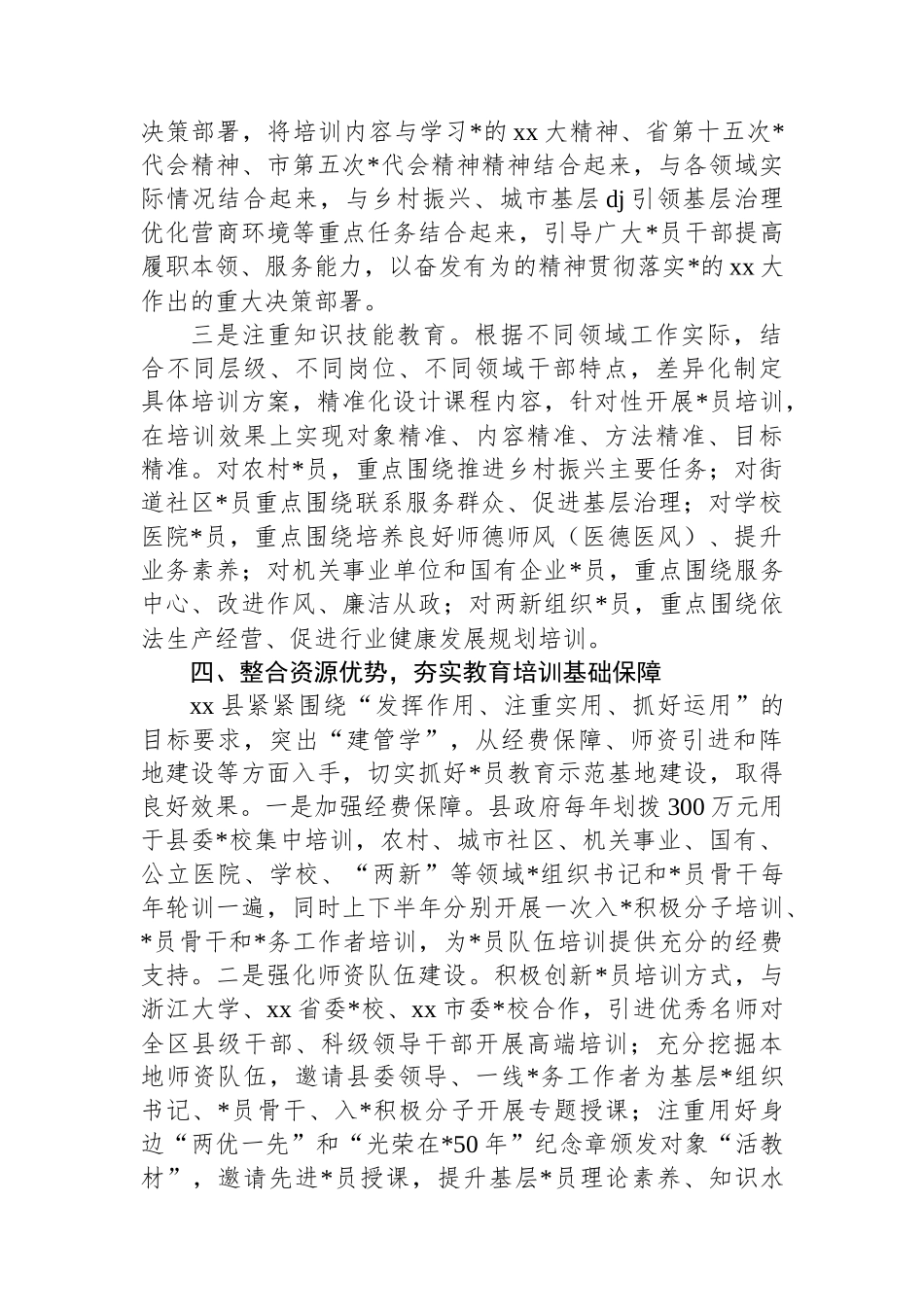 XX县党员教育培训工作总结_第3页