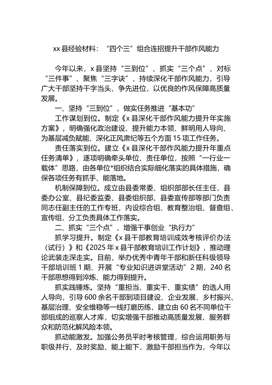 XX县经验材料：“四个三”组合连招提升干部作风能力_第1页