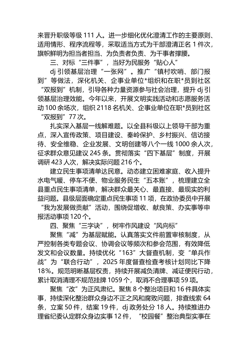 XX县经验材料：“四个三”组合连招提升干部作风能力_第2页