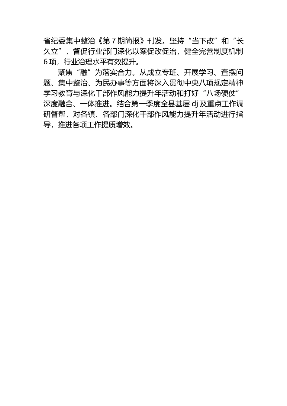 XX县经验材料：“四个三”组合连招提升干部作风能力_第3页
