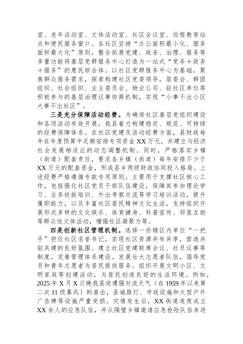 XX县社区领域基层党组织建设情况报告_第2页