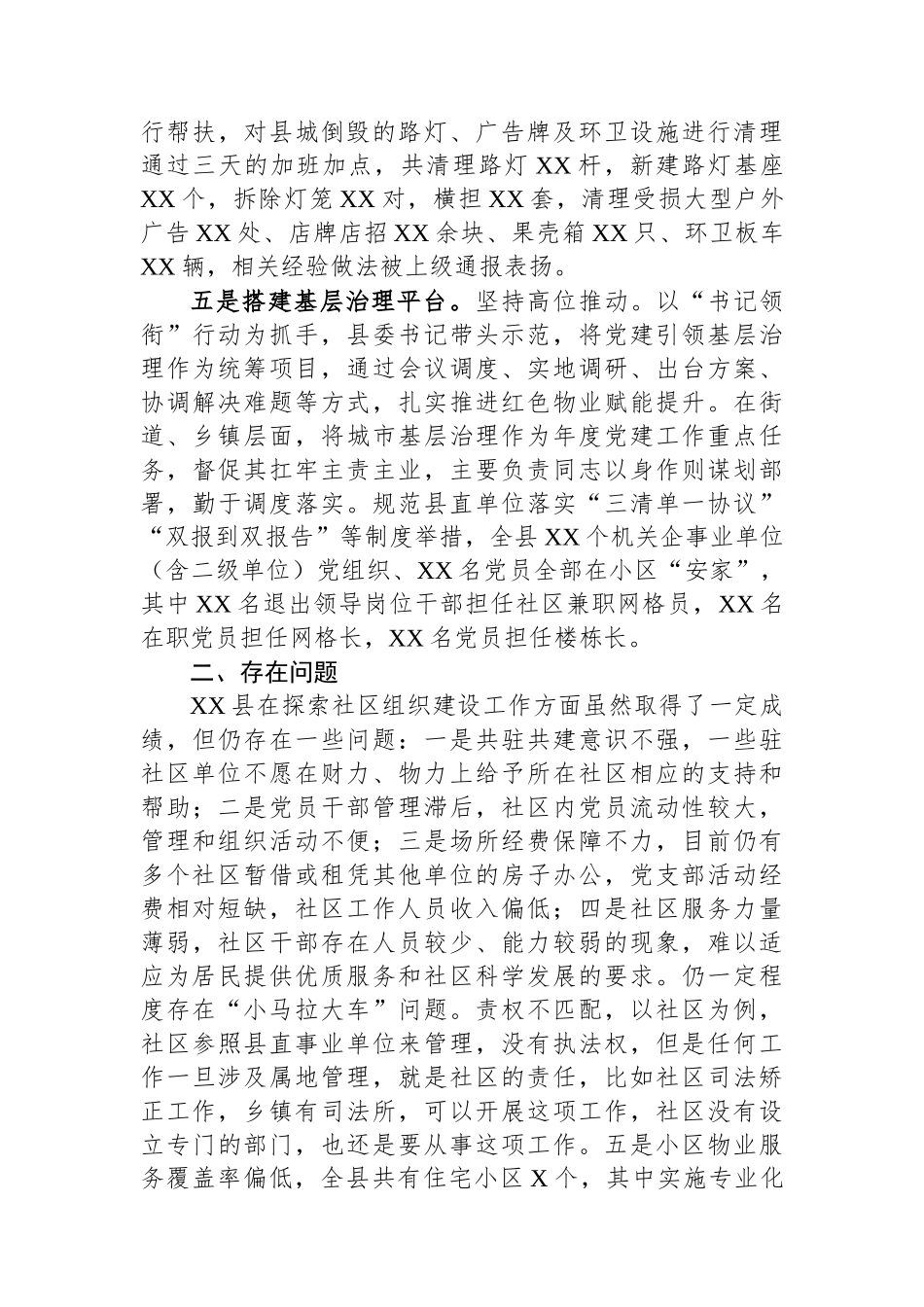 XX县社区领域基层党组织建设情况报告_第3页