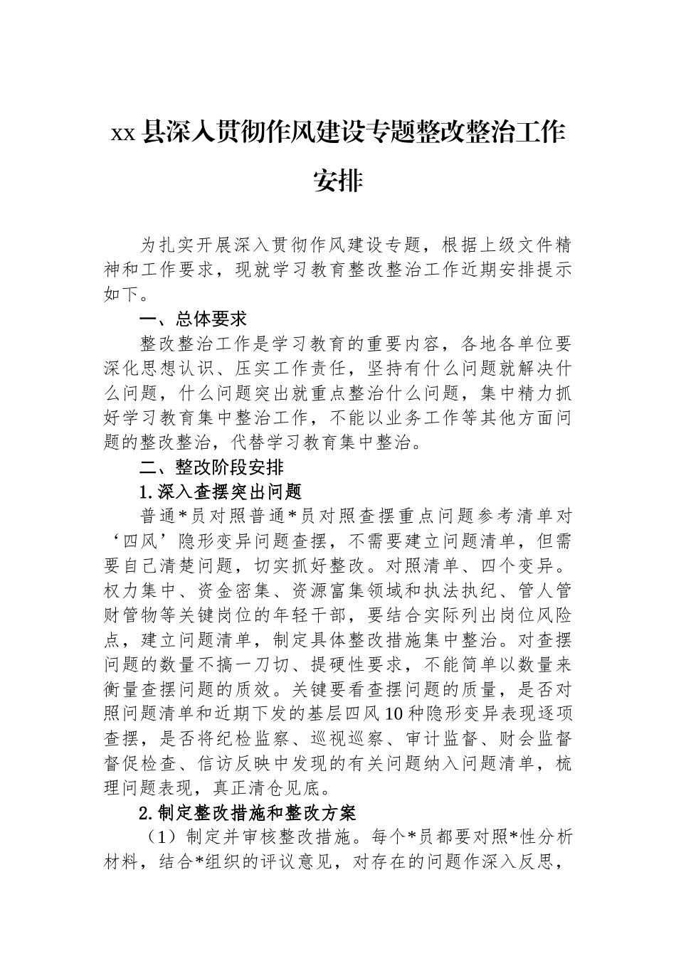 XX县深入贯彻作风建设专题整改整治工作安排_第1页