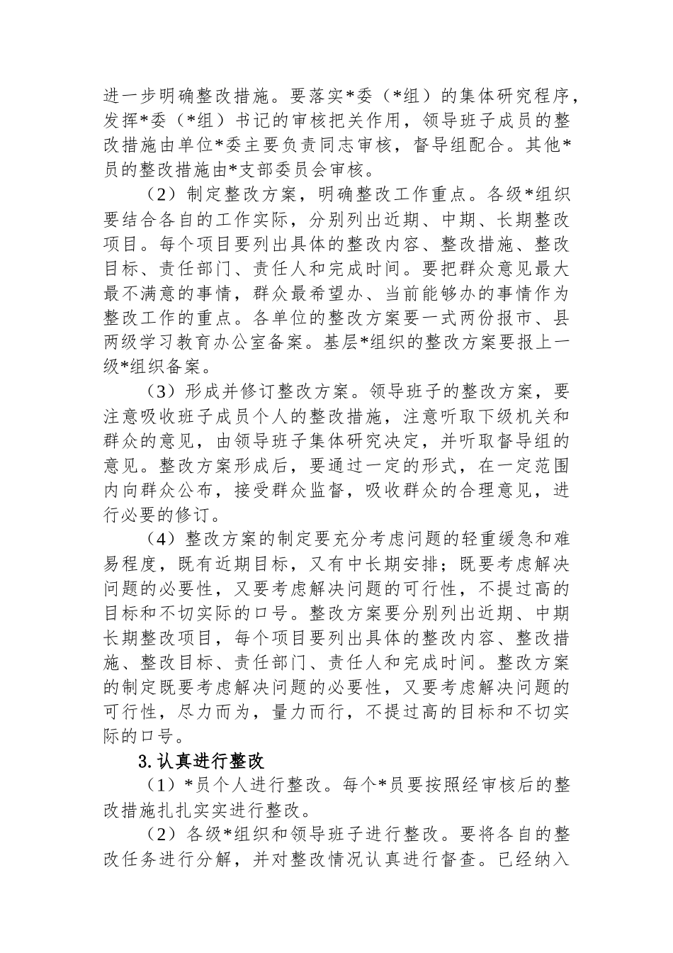 XX县深入贯彻作风建设专题整改整治工作安排_第2页