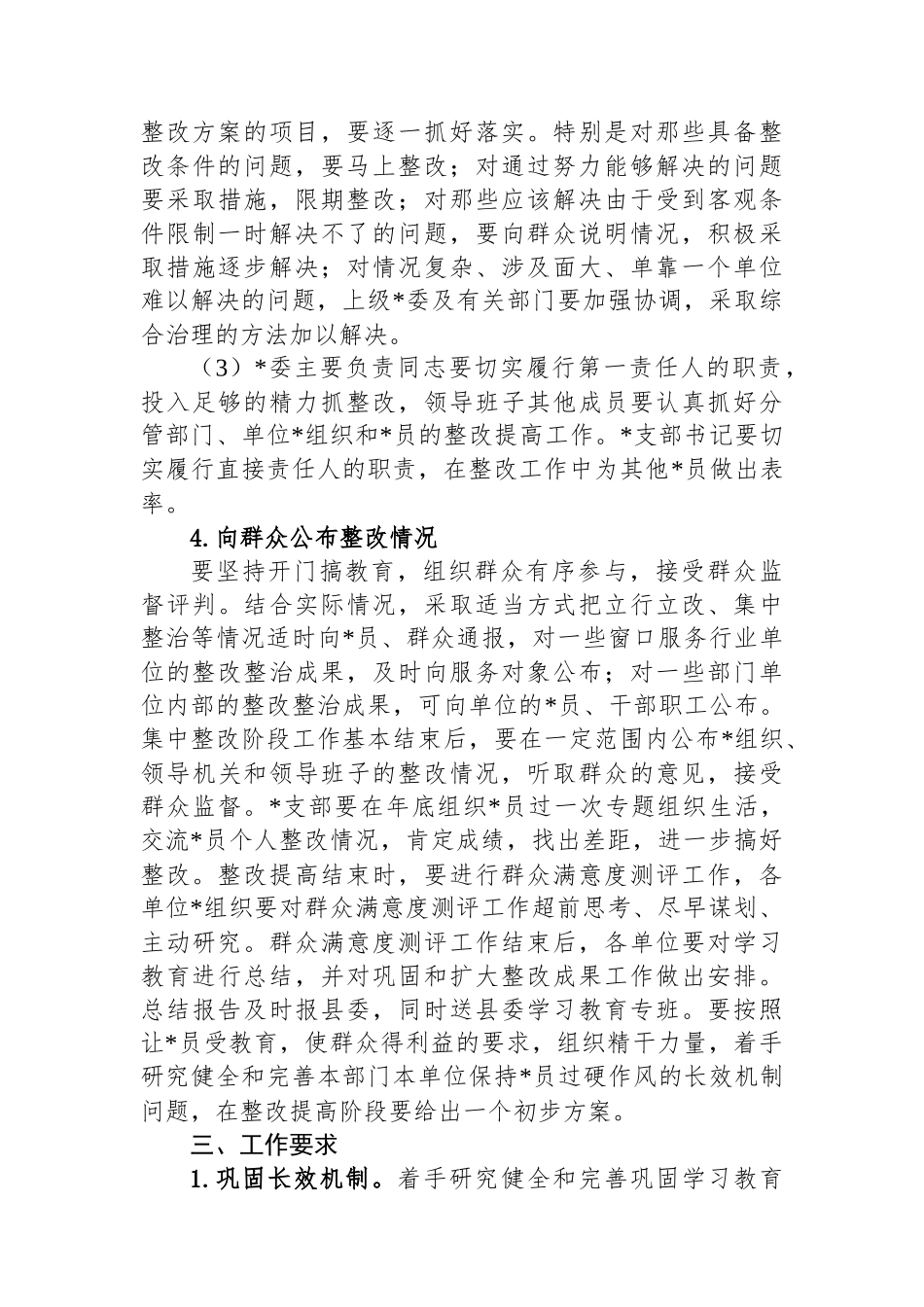 XX县深入贯彻作风建设专题整改整治工作安排_第3页