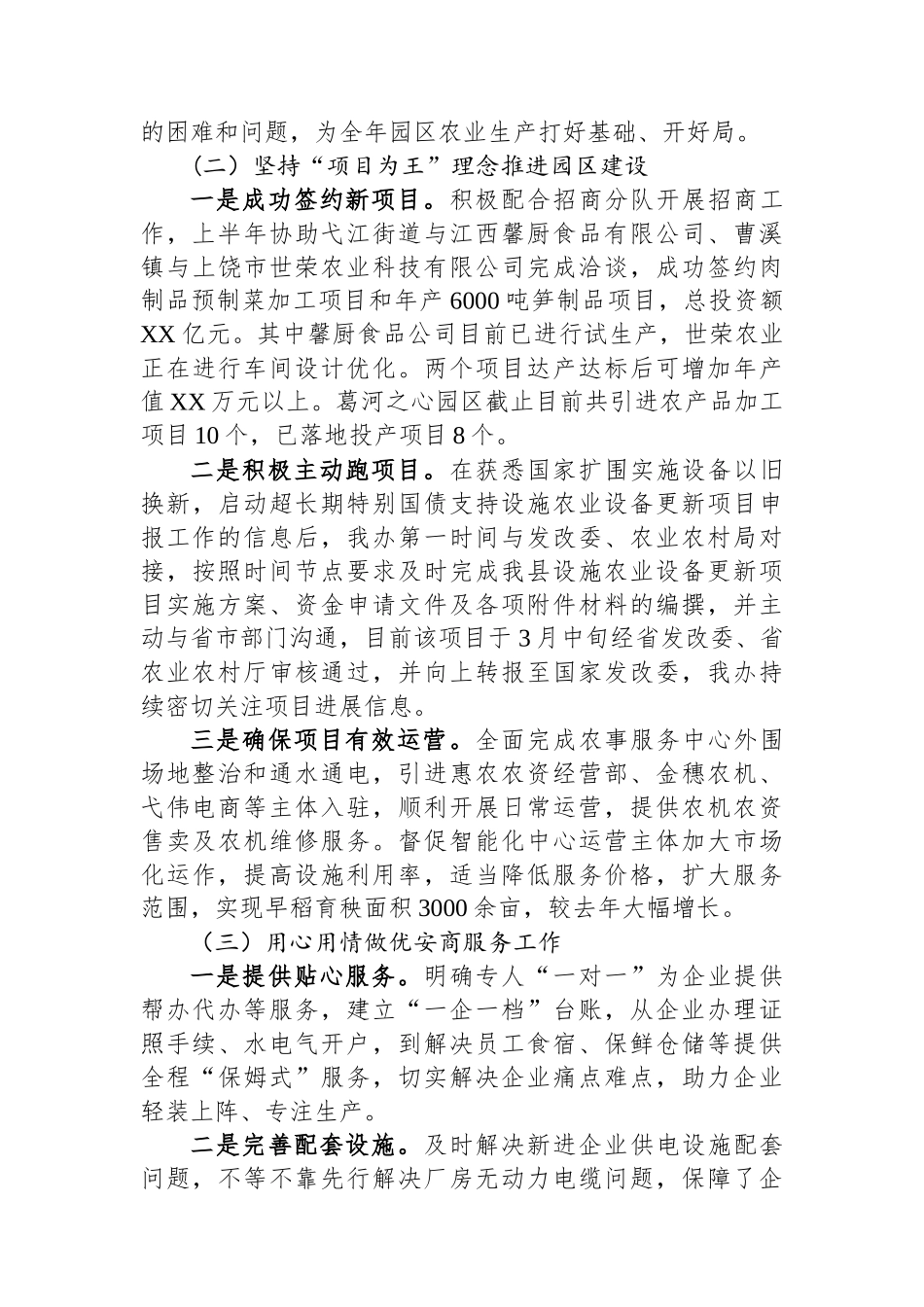 XX县现代农业示范区管理办公室2025年上半年工作总结_第2页