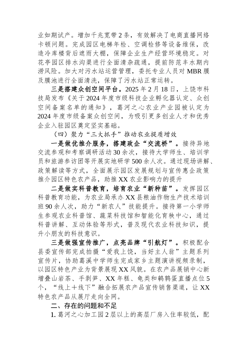 XX县现代农业示范区管理办公室2025年上半年工作总结_第3页