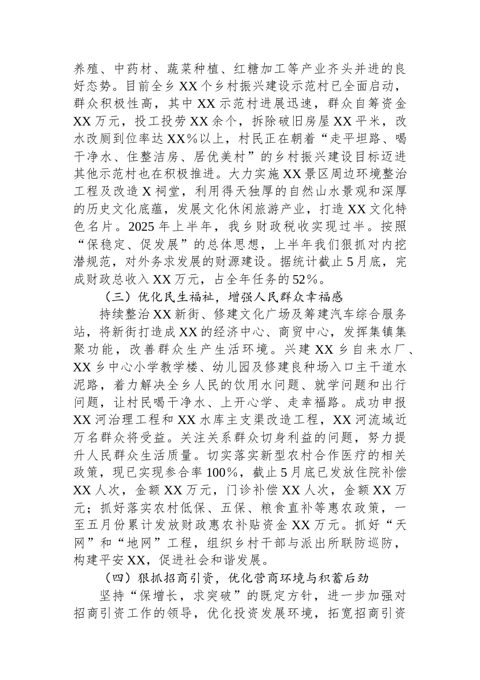 XX乡2025年上半年工作总结_第2页