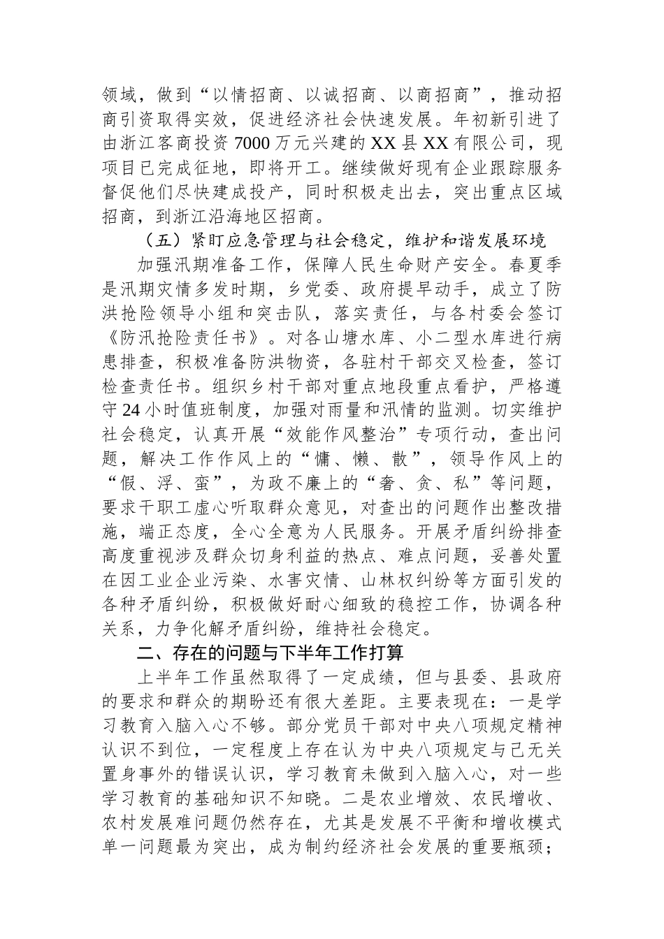 XX乡2025年上半年工作总结_第3页