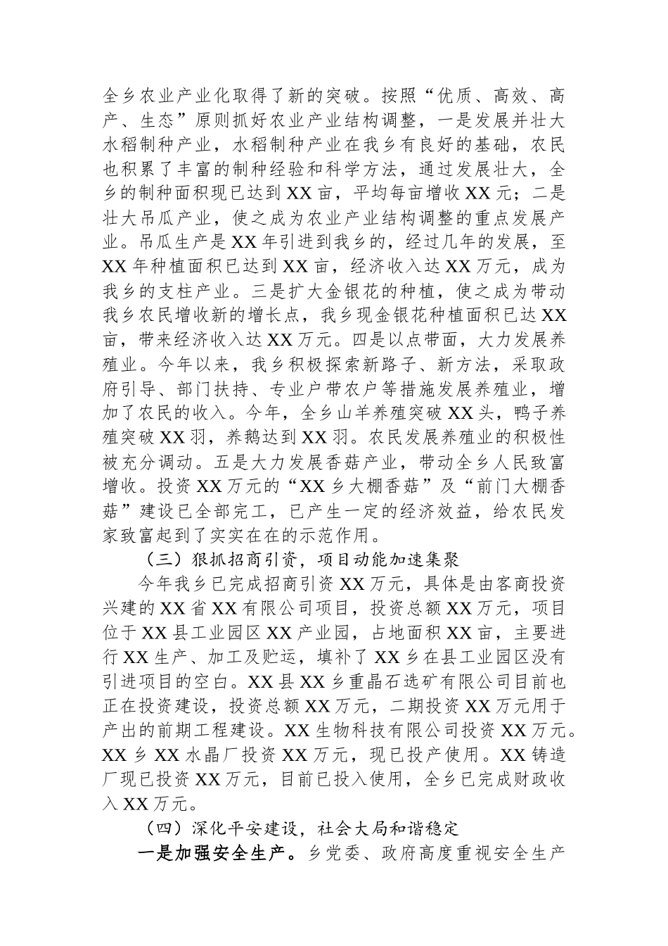 XX乡上半年工作总结和下半年工作打算_第2页