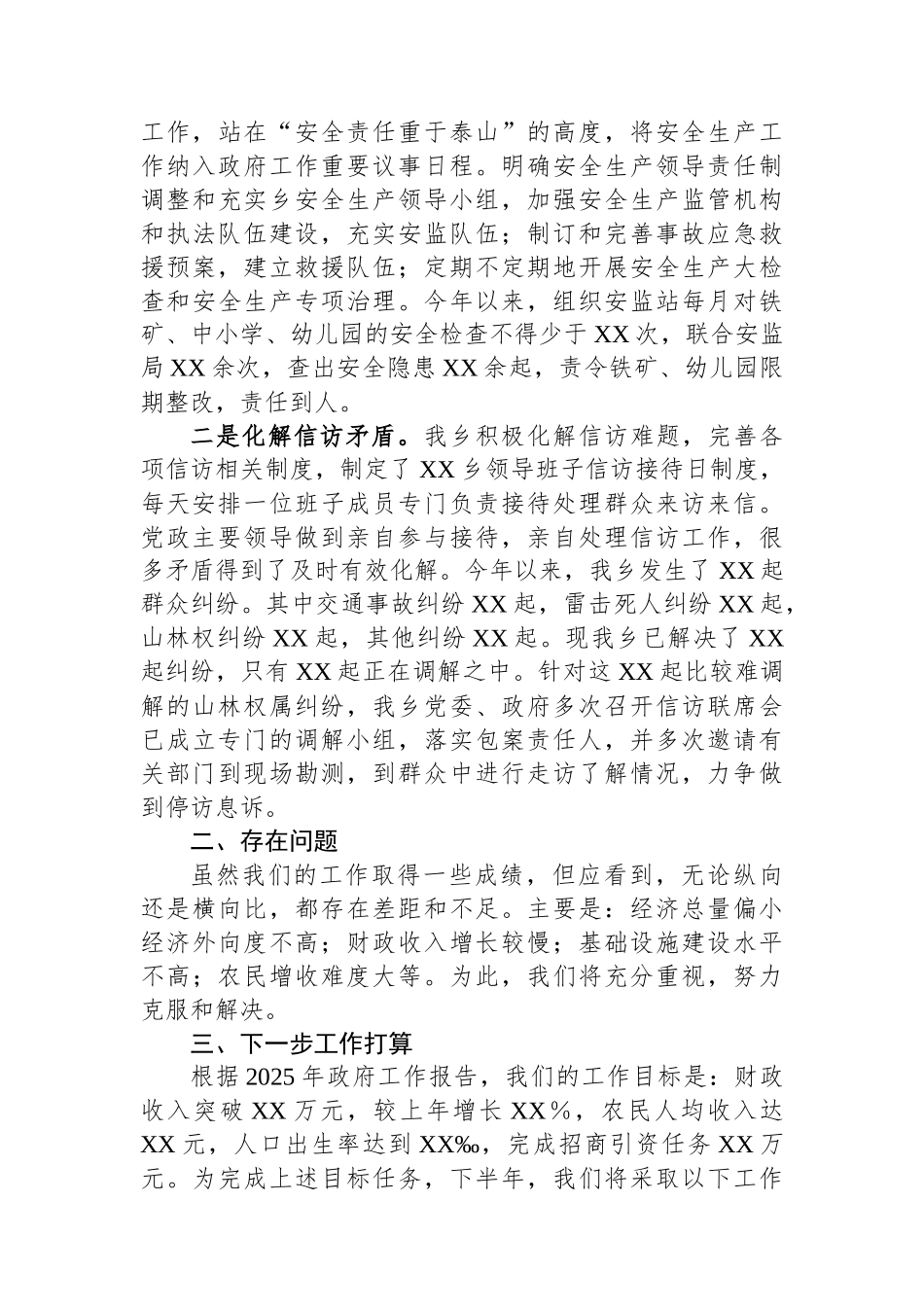 XX乡上半年工作总结和下半年工作打算_第3页