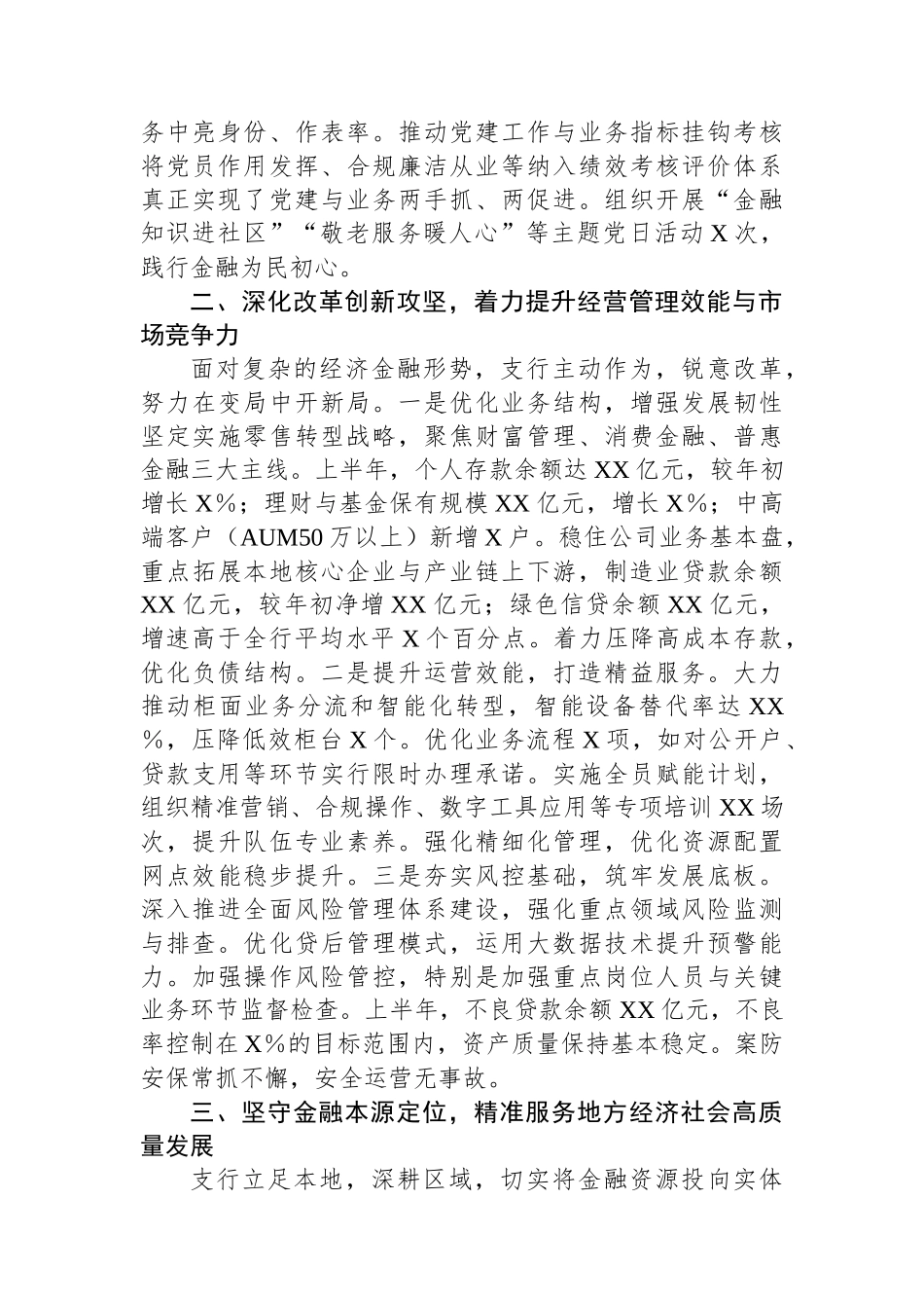 XX银行XX支行2025年上半年工作总结暨下半年工作计划_第2页