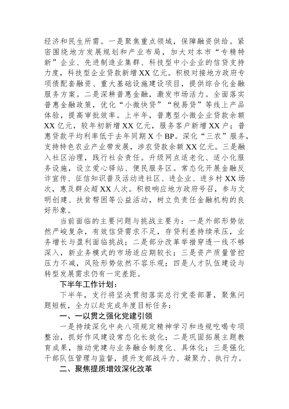 XX银行XX支行2025年上半年工作总结暨下半年工作计划_第3页