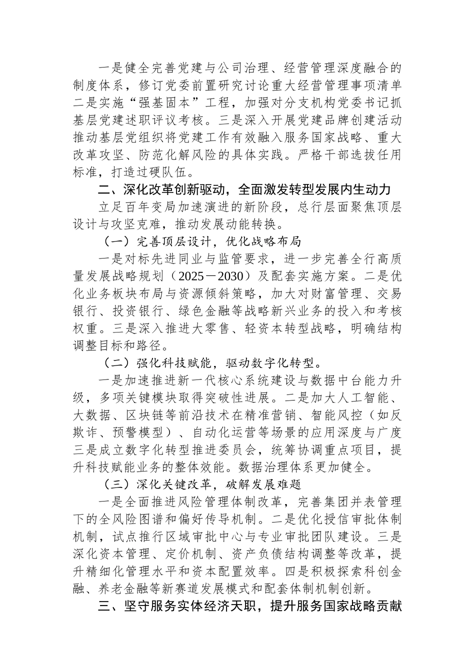 XX银行总行2025年上半年工作总结暨下半年工作计划_第2页