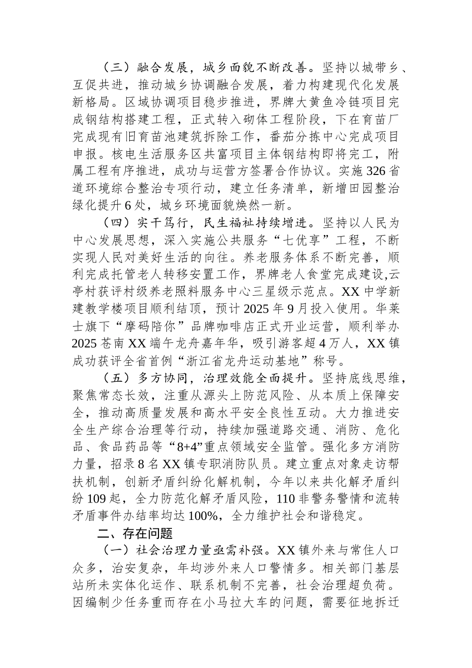 XX镇2025年上半年工作总结和下半年工作安排_第2页