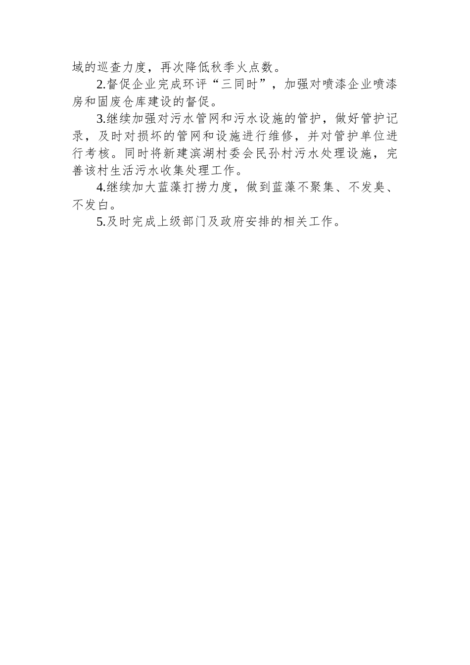 XX镇环保办2025年上半年工作汇报及下半年工作计划_第2页