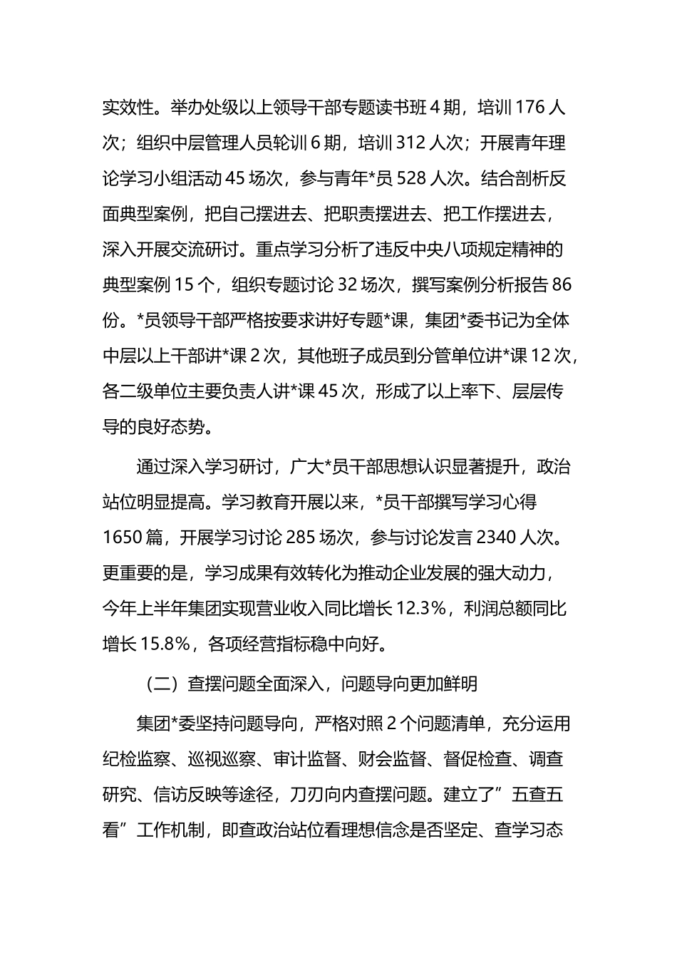 X集团党委专题“回头看”自查情况报告_第2页
