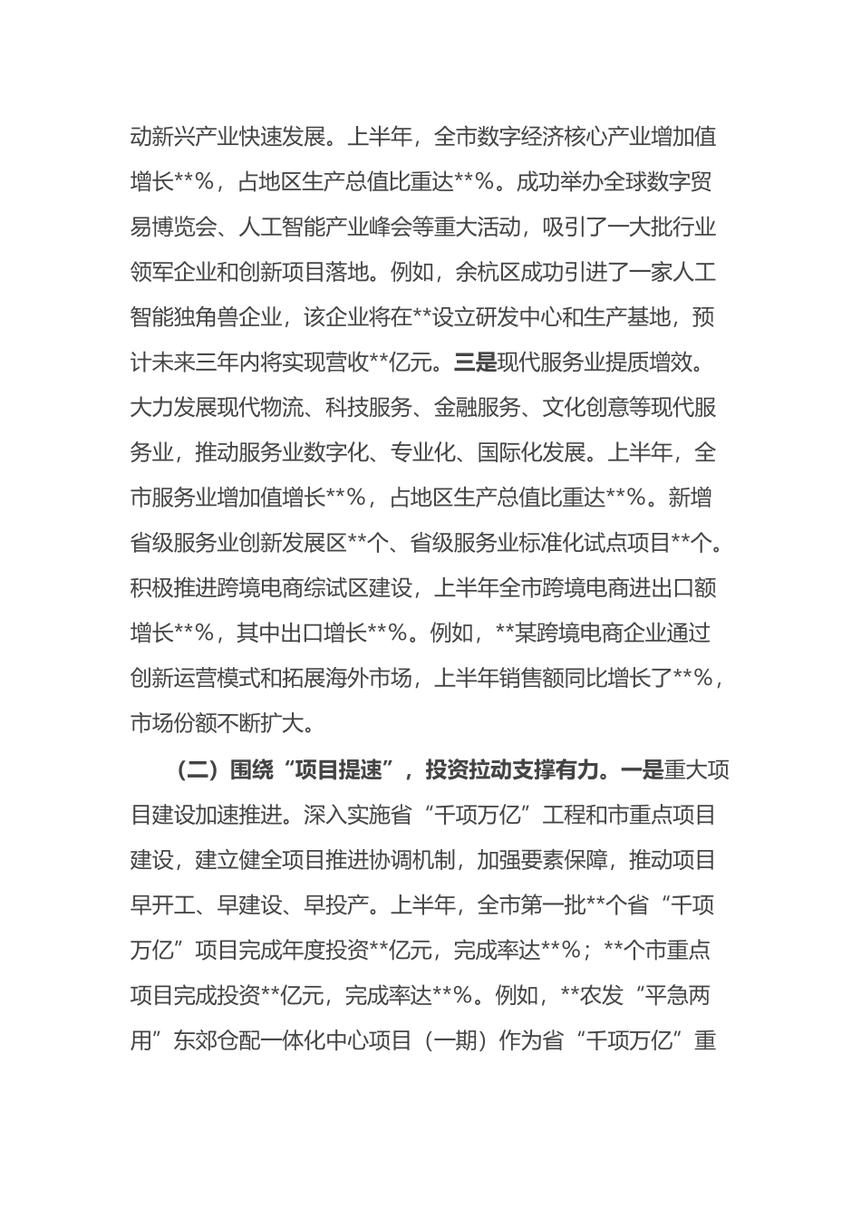 X市2025年上半年工作情况总结报告_第2页