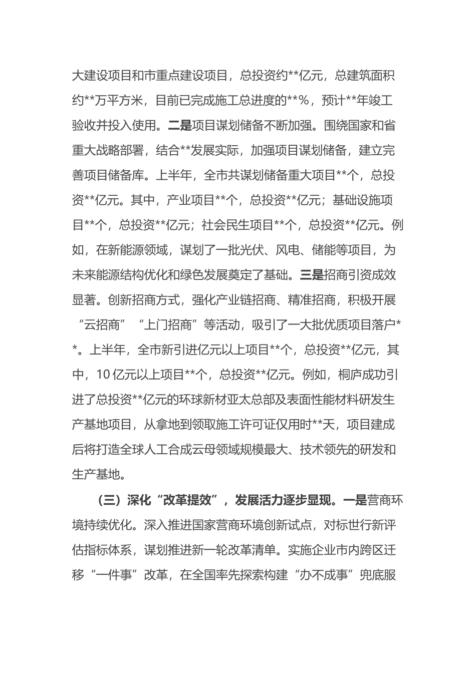 X市2025年上半年工作情况总结报告_第3页