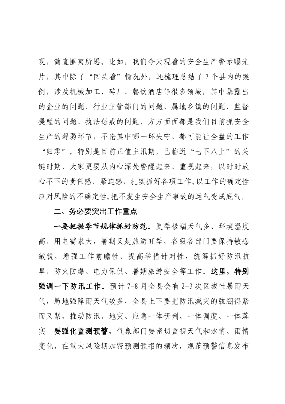 安委会全体会议上的讲话_第2页