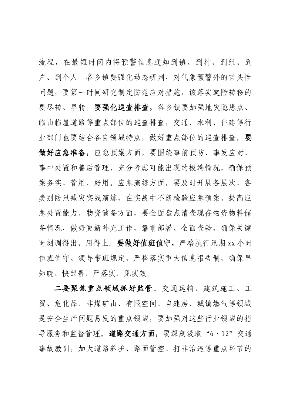 安委会全体会议上的讲话_第3页