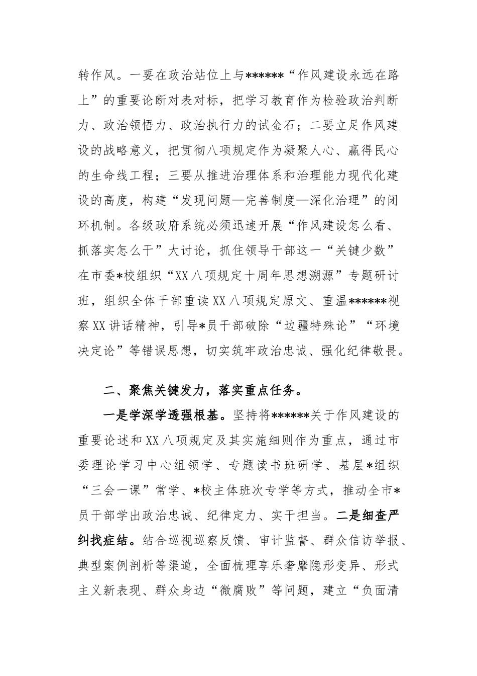 八项规定研讨发言：市长在理论中心组学习时深入贯彻中央八项规定精神学习教育的发言材料_第2页