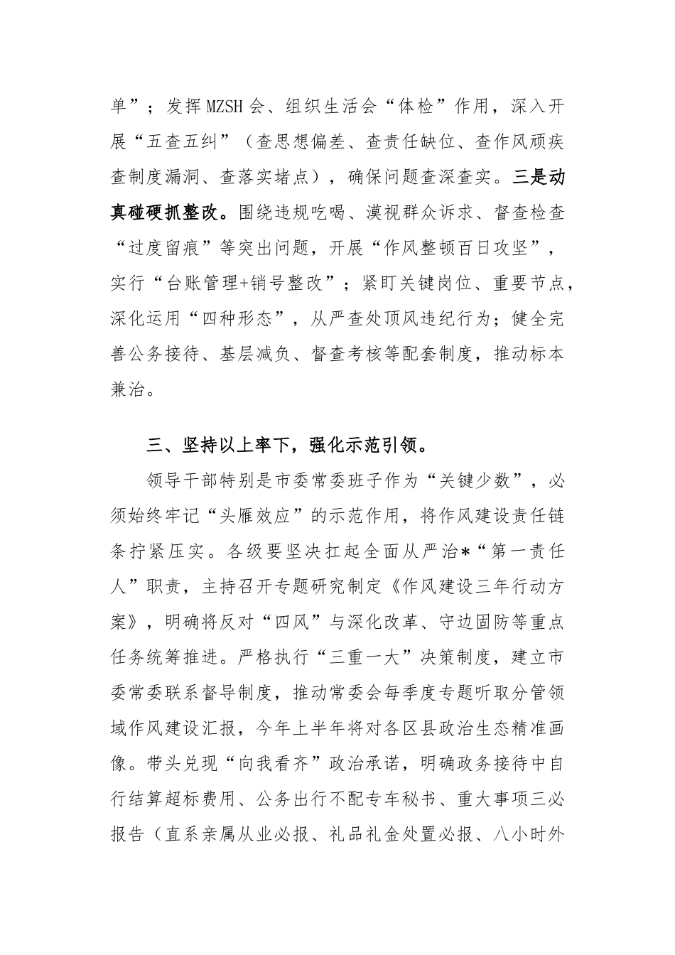 八项规定研讨发言：市长在理论中心组学习时深入贯彻中央八项规定精神学习教育的发言材料_第3页