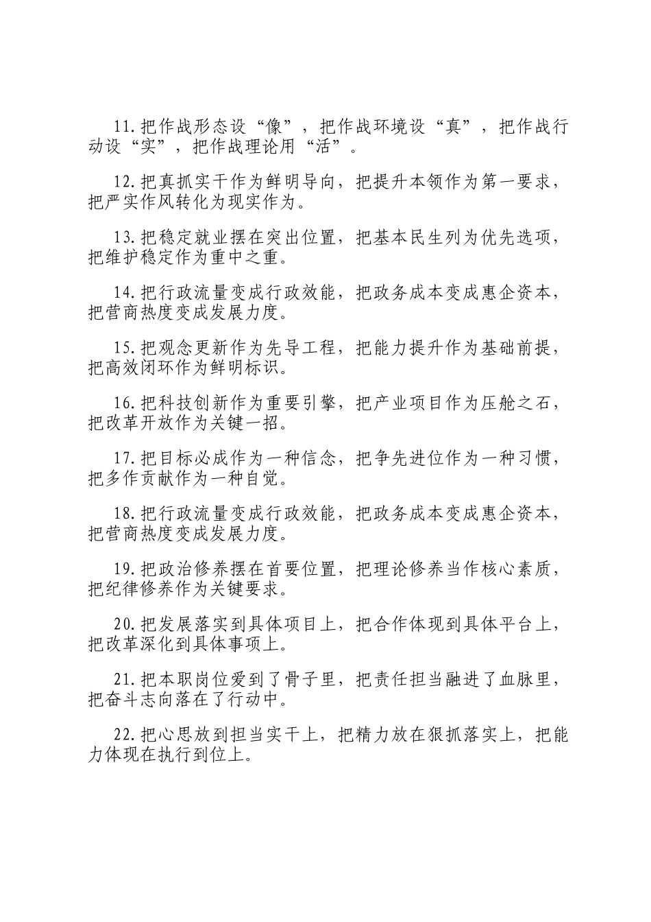 把字型排比句（2025年7月15日）_第2页